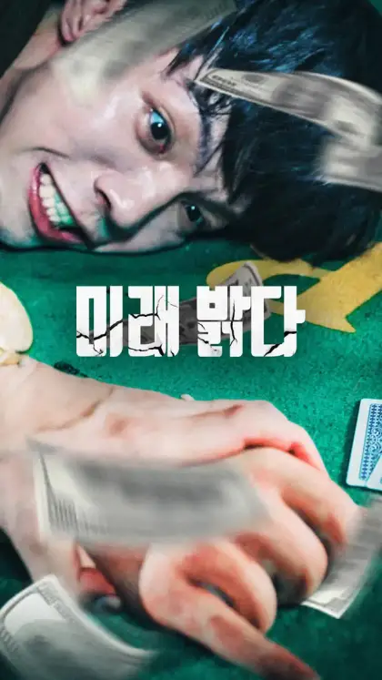 미래 밝다